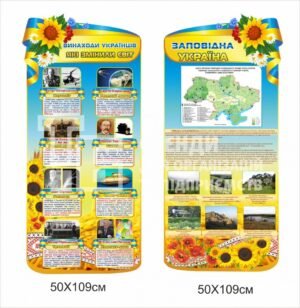 Стенди в кабінет з географії