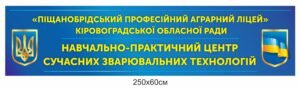 Банер на фасад ліцею