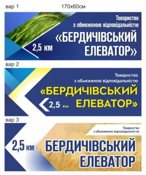 Рекламний банер “Елеватор”