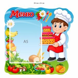 Стенд “Меню” для їдальні